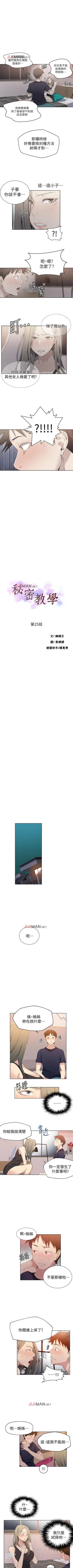 Page 169 of 【周六连载】秘密教学（作者：美娜讚 & 鋼鐵王） 第1~73话