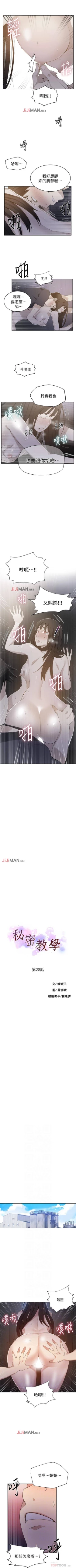 Page 186 of 【周六连载】秘密教学（作者：美娜讚 & 鋼鐵王） 第1~73话