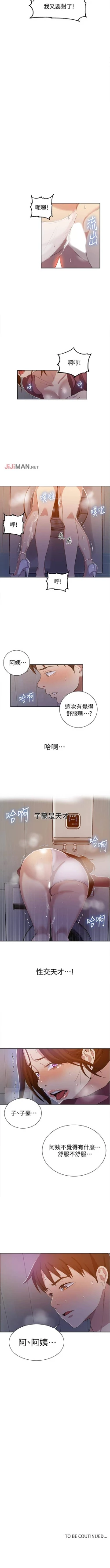 Page 277 of 【周六连载】秘密教学（作者：美娜讚 & 鋼鐵王） 第1~73话