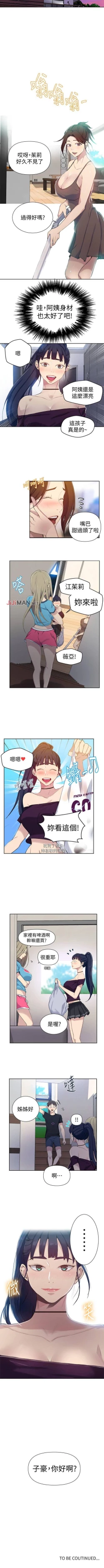 Page 372 of 【周六连载】秘密教学（作者：美娜讚 & 鋼鐵王） 第1~73话