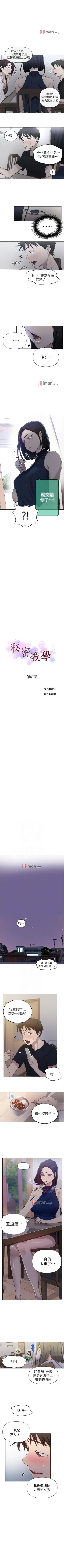 Page 423 of 【周六连载】秘密教学（作者：美娜讚 & 鋼鐵王） 第1~73话