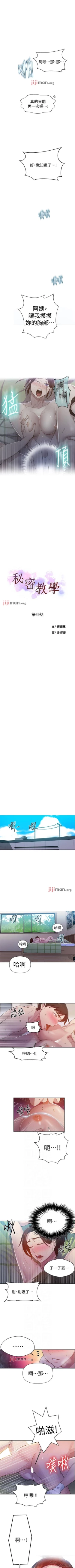 Page 437 of 【周六连载】秘密教学（作者：美娜讚 & 鋼鐵王） 第1~73话