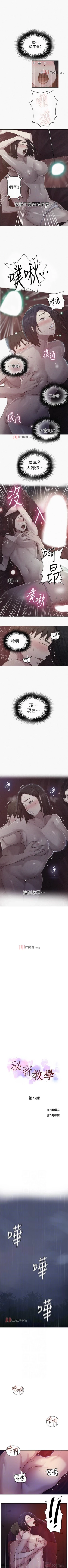 Page 456 of 【周六连载】秘密教学（作者：美娜讚 & 鋼鐵王） 第1~73话