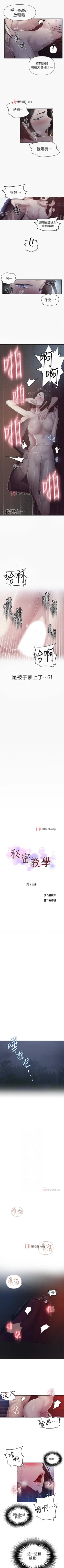 Page 461 of 【周六连载】秘密教学（作者：美娜讚 & 鋼鐵王） 第1~73话