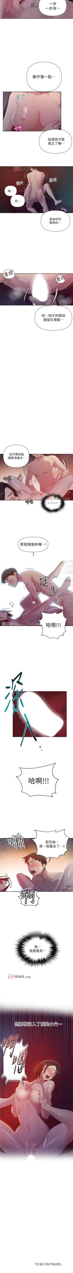 Page 466 of 【周六连载】秘密教学（作者：美娜讚 & 鋼鐵王） 第1~73话