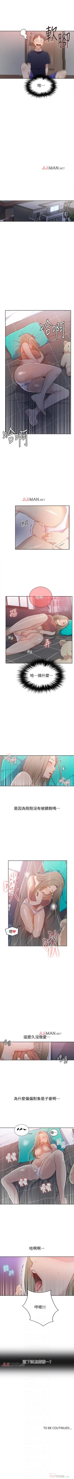 Page 93 of 【周六连载】秘密教学（作者：美娜讚 & 鋼鐵王） 第1~73话