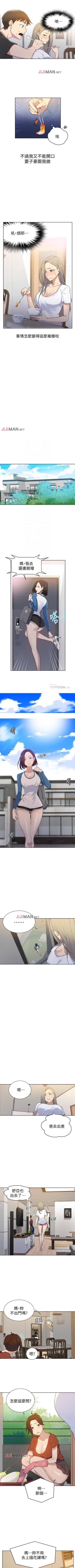 Page 96 of 【周六连载】秘密教学（作者：美娜讚 & 鋼鐵王） 第1~73话