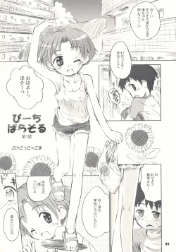 Page 29 of Tonari no Kimi 1-gakki