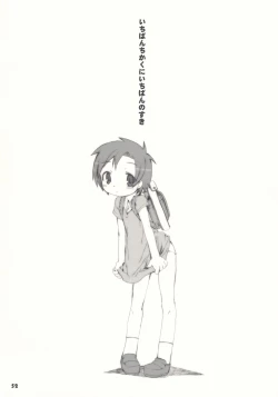 Page 52 of Tonari no Kimi 1-gakki