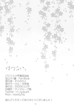 Page 17 of Hatsukoi.