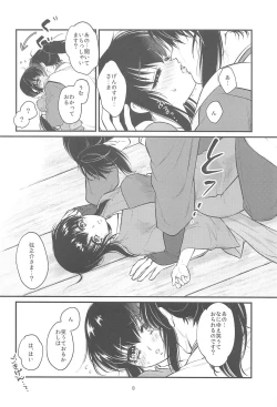Page 7 of Hatsukoi.
