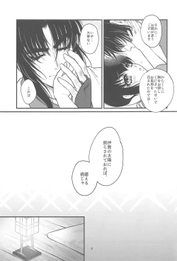 Page 8 of Hatsukoi.