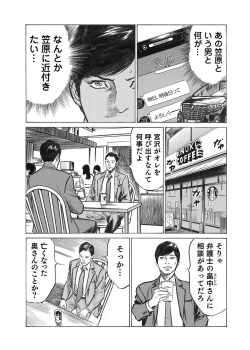 Page 125 of Ore wa Tsuma no Koto o Yoku Shiranai 1-10