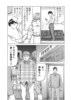 Page 140 of Ore wa Tsuma no Koto o Yoku Shiranai 1-10