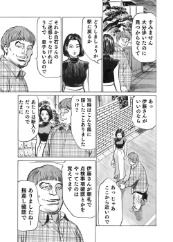 Page 167 of Ore wa Tsuma no Koto o Yoku Shiranai 1-10