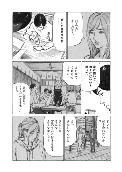 Page 17 of Ore wa Tsuma no Koto o Yoku Shiranai 1-10