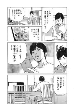 Page 20 of Ore wa Tsuma no Koto o Yoku Shiranai 1-10