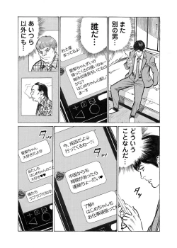 Page 219 of Ore wa Tsuma no Koto o Yoku Shiranai 1-10