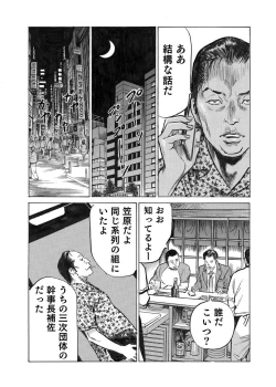 Page 258 of Ore wa Tsuma no Koto o Yoku Shiranai 1-10