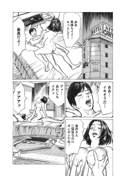 Page 3 of Ore wa Tsuma no Koto o Yoku Shiranai 1-10