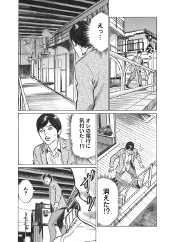 Page 44 of Ore wa Tsuma no Koto o Yoku Shiranai 1-10