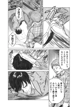 Page 48 of Ore wa Tsuma no Koto o Yoku Shiranai 1-10