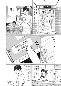 Page 4 of Ore wa Tsuma no Koto o Yoku Shiranai 1-10