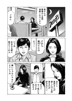 Page 60 of Ore wa Tsuma no Koto o Yoku Shiranai 1-10