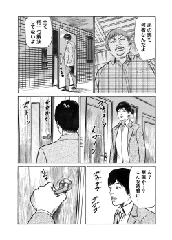 Page 71 of Ore wa Tsuma no Koto o Yoku Shiranai 1-10