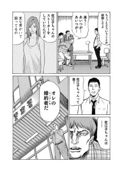 Page 77 of Ore wa Tsuma no Koto o Yoku Shiranai 1-10