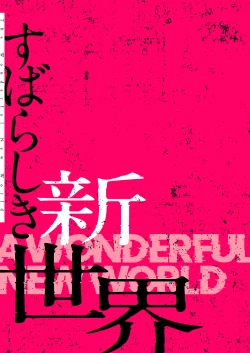 Page 117 of Subarashiki Shinsekai