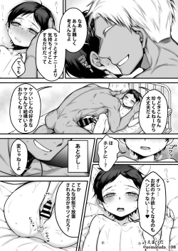 Page 12 of 【コミッション】悪いヤンキー先輩×メス堕ちさせられる後輩