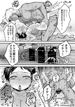 Page 17 of 【コミッション】悪いヤンキー先輩×メス堕ちさせられる後輩