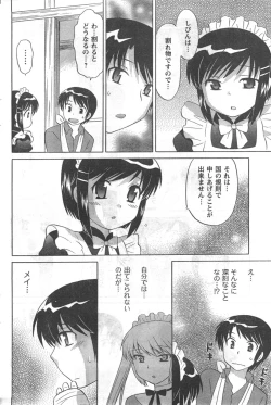 Page 102 of COMIC CanDoll 2008-03 Vol. 50