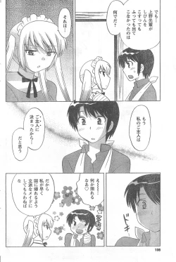 Page 106 of COMIC CanDoll 2008-03 Vol. 50