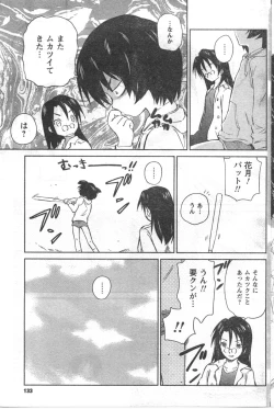 Page 133 of COMIC CanDoll 2008-03 Vol. 50