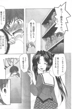 Page 144 of COMIC CanDoll 2008-03 Vol. 50