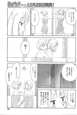 Page 169 of COMIC CanDoll 2008-03 Vol. 50