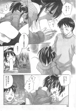 Page 192 of COMIC CanDoll 2008-03 Vol. 50