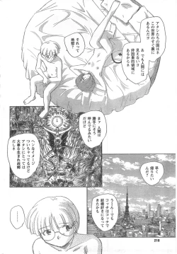 Page 218 of COMIC CanDoll 2008-03 Vol. 50