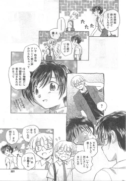 Page 221 of COMIC CanDoll 2008-03 Vol. 50