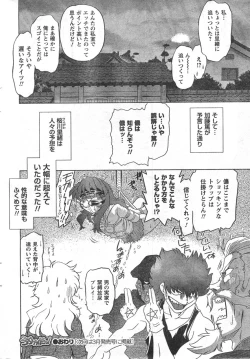 Page 256 of COMIC CanDoll 2008-03 Vol. 50