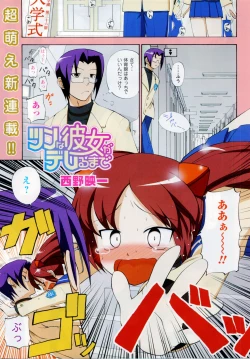 Page 3 of COMIC CanDoll 2008-03 Vol. 50