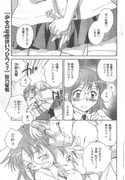 Page 75 of COMIC CanDoll 2008-03 Vol. 50