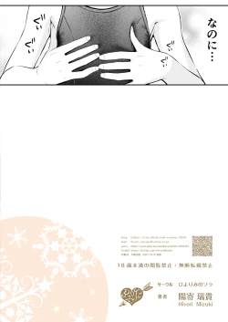 Page 32 of Senobi Shoujo to Icha Love Seikatsu