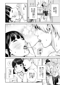 Page 4 of Senobi Shoujo to Icha Love Seikatsu