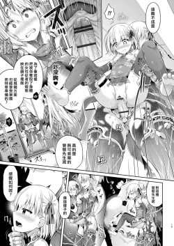 Page 13 of Kimi Ni Naru3.0