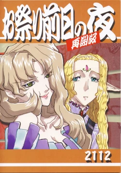 Page 1 of Omatsuri Zenjitsu no Yoru Tenchi Ban 21.12