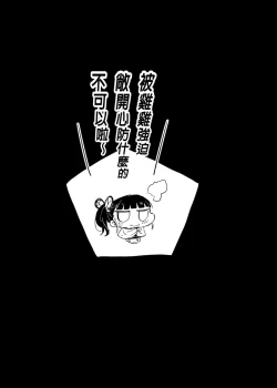 Page 23 of Kanao Muhyoujou Kan - RAPE OF DEMON SLAYER 3