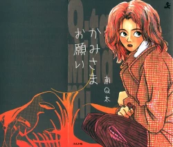 Page 1 of Please God